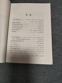 宜宾文史资料选 第五辑 征粮剿匪专辑