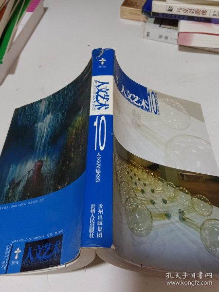 人文艺术10