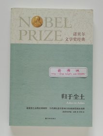 诺贝尔文学奖经典：归于尘土 2005年诺贝尔文学奖获奖者哈罗德·品特经典剧作集 华明经典译本 一版一印