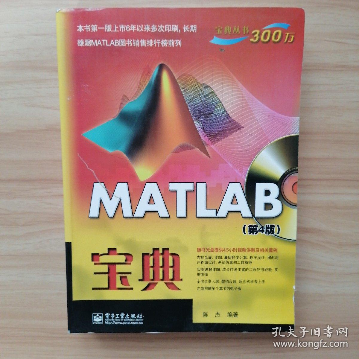 MATLAB 宝典（第4版）