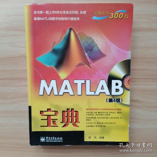 MATLAB 宝典（第4版）