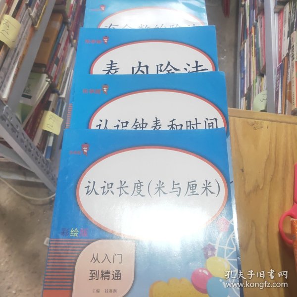 乐学熊有余数的除法小学数学二年级上下册通用同步训练从入门到精通数学专项课时作业练习题口算心算速算天天练口算题卡