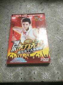 阿尔法力无边(2DVD)