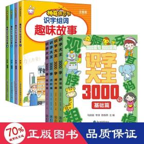 识字大王3000字(全4册)