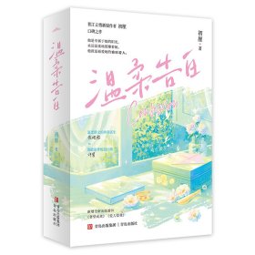 温柔告白(全2册) 青春小说 初厘