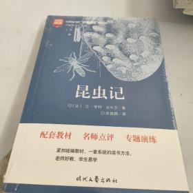 《昆虫记》