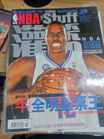 NBA灌篮 2009年第2期 总第258期