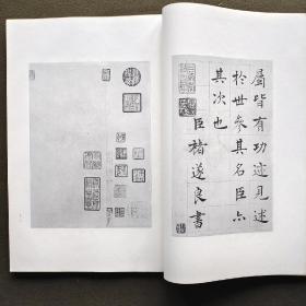 唐褚遂良墨迹 故宫法书第三辑
