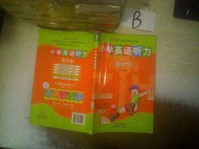 龙腾英语：小学英语听力周计划（5年级）