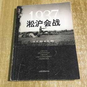 1937 淞沪会战