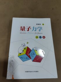 量子力学（少年版）