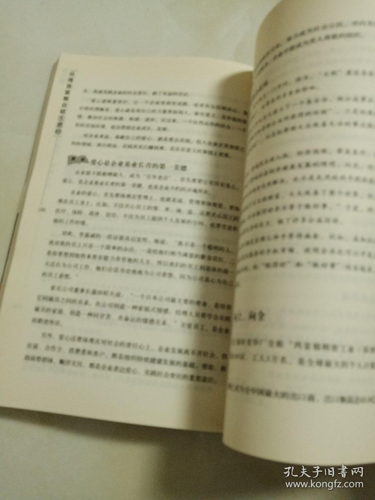 台湾首富郭台铭生意经