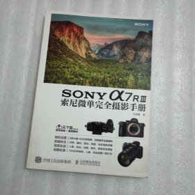 SONY a7RIII索尼微单完全摄影手册