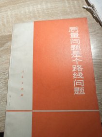 质量问题是个线路问题
