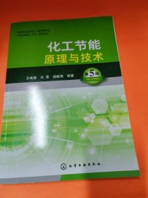 孔夫子旧书网--化工节能原理与技术