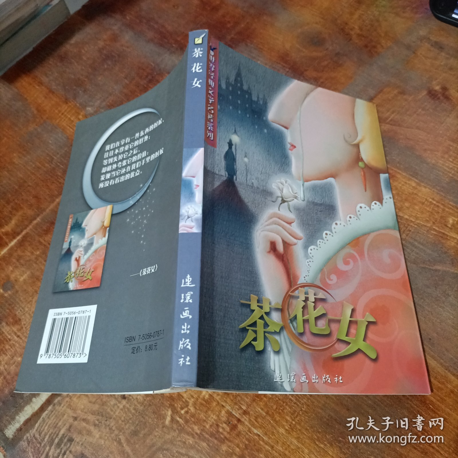 点击查看原图 茶花女.