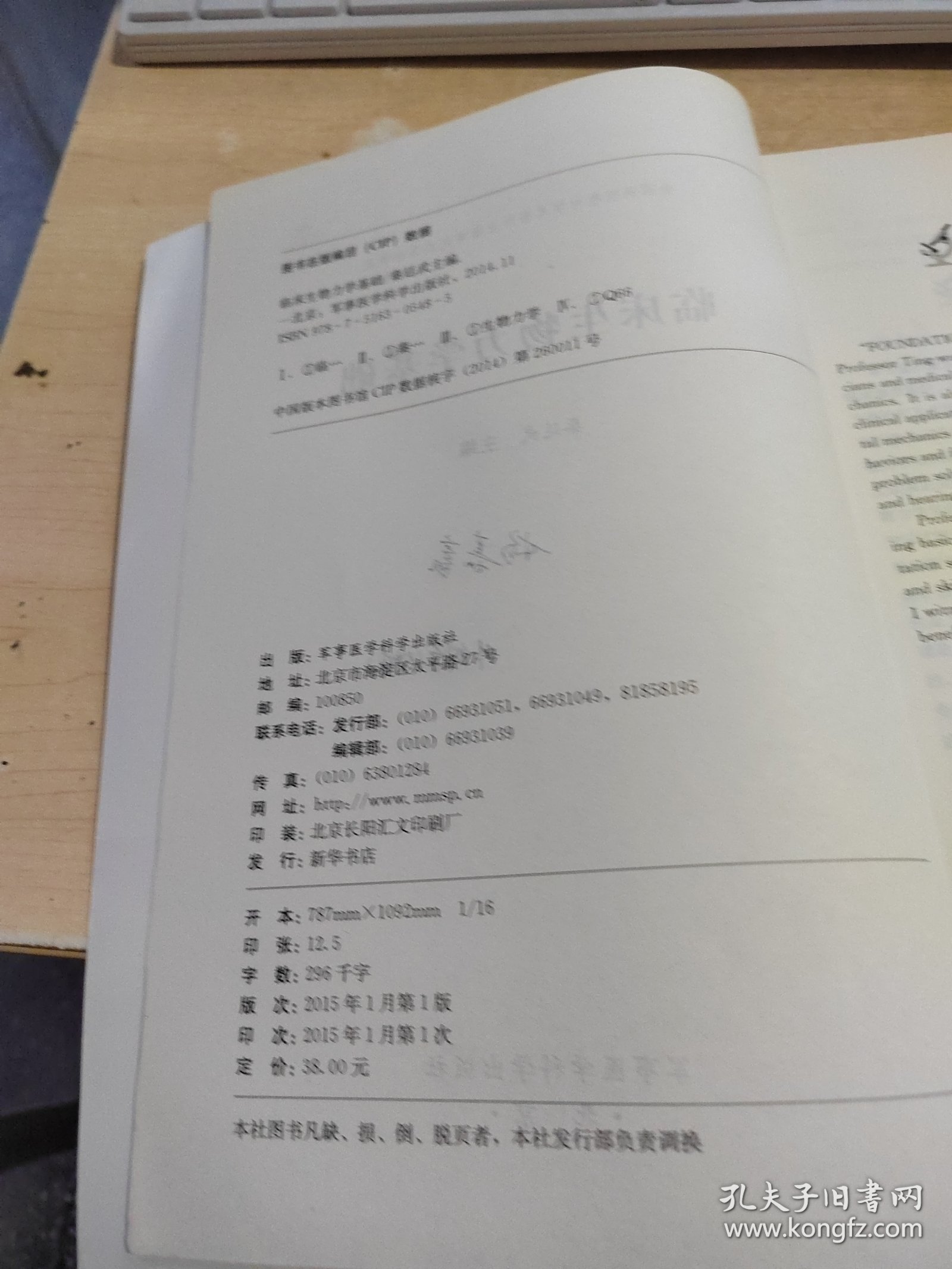 临床生物力学基础（正版\前面部分有点笔记\实物拍摄）