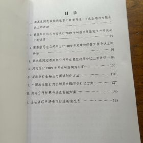 中国农业银行郑州分行转型手册(一、二册)2本合售