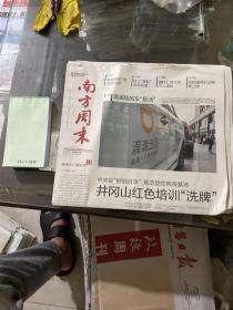 南方周末2019.11.21