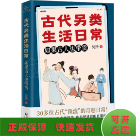 古代另类生活日常 如果古人也带货