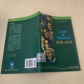 爱情与金钱