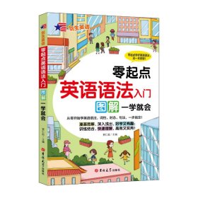 图解小学零基础英语入门图解一学就会