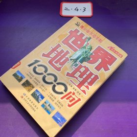 青少年不可不知：世界地理1000问（双色地图版）