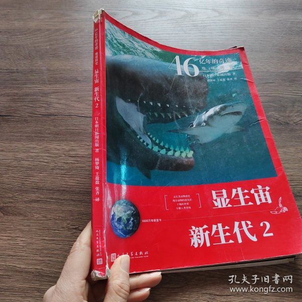 46亿年的奇迹:地球简史（显生宙 新生代2）（清华附中等名校校长联袂推荐！完备、直观、生动的科普读物！）