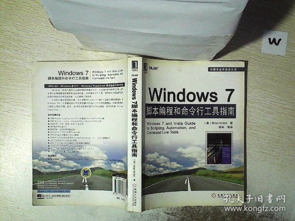 Windows7脚本编程和命令行工具指南