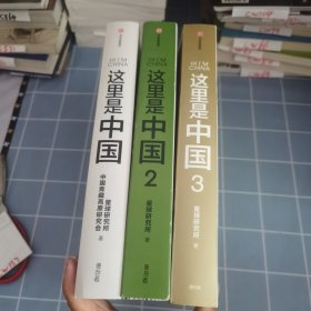 这里是中国1-3