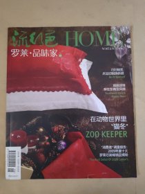 流行色HOME 罗莱•品味家30 总第212期