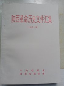 陕西解放（上、下册）带陕西革命历史文件汇集的乙3