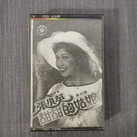 128磁带：张小英甜甜的姑娘 刻录盘 无歌词