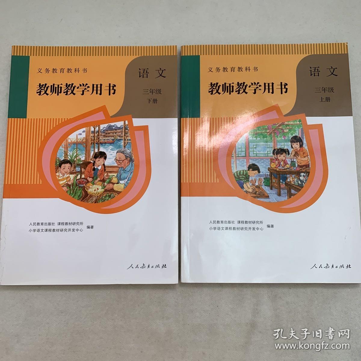 义务教育教科书   教师教学用书  语文  三年级（上下册合售）（附配套光盘）