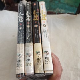 天官赐福（1-4）1.拆封，2.3.4全新未拆封。