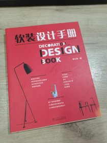 软装设计手册
