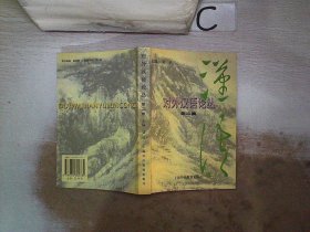 对外汉语论丛.第二集、。