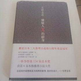 嫌疑人X的献身
