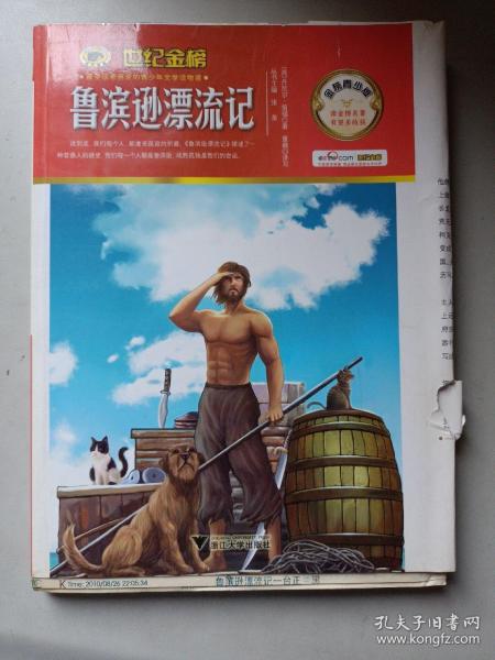 鲁滨逊漂流记 毛边本
