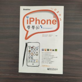 iPhone帮帮忙（全彩）［作者签名本］