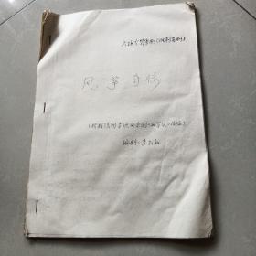 六场古装粤剧（讽刺喜剧）《风筝奇传》（根据清朝李渔杂剧《风筝误》改编）