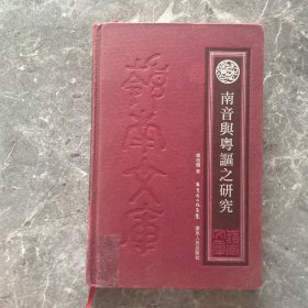 南音與粵謳之研究
