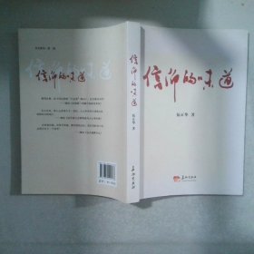 信仰的味道