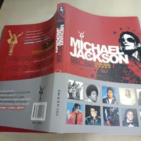 迈克尔·杰克逊