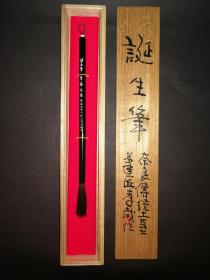 日本精品毛笔 诞生笔 奈良传统工芸士 笔匠孝哉作 带盒 笔长25cm，出锋4.8cm，口径0.8cm