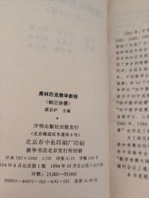 奥林匹克数学教程-初三分册