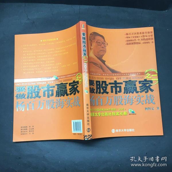 要做股市赢家之2：杨百万股海实战