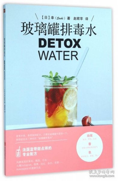 玻璃罐排毒水DETOX WATER：DETOX WATER——美颜‧燃脂‧抗老‧低卡无添加
