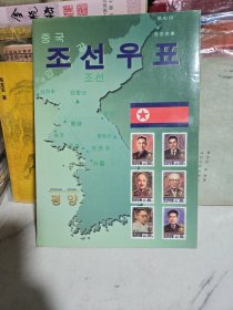 朝鲜邮票