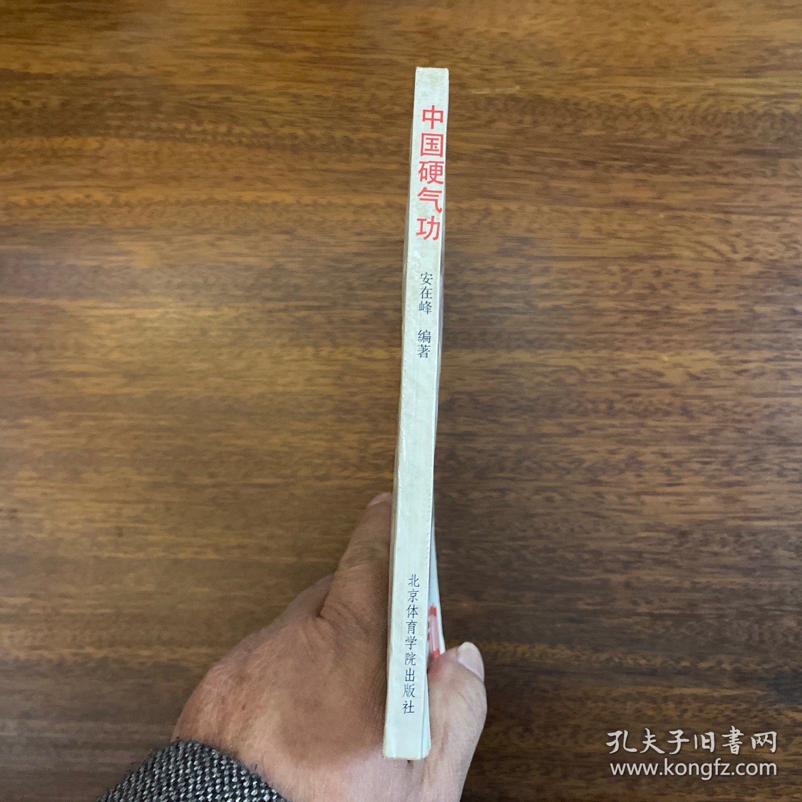 中国硬气功